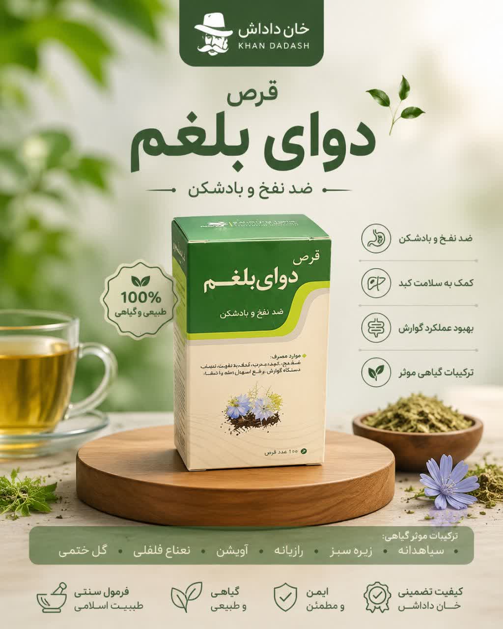 قرص دوای بلغم نیاک 100 عدد